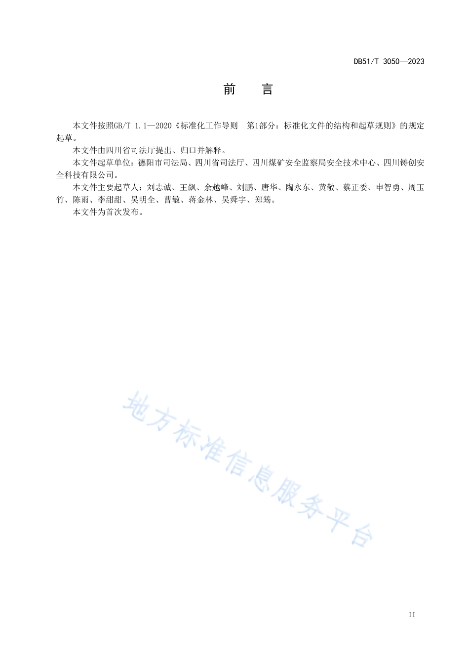 DB51_T 3050-2023四川省行政执法案件编号规则.pdf_第3页