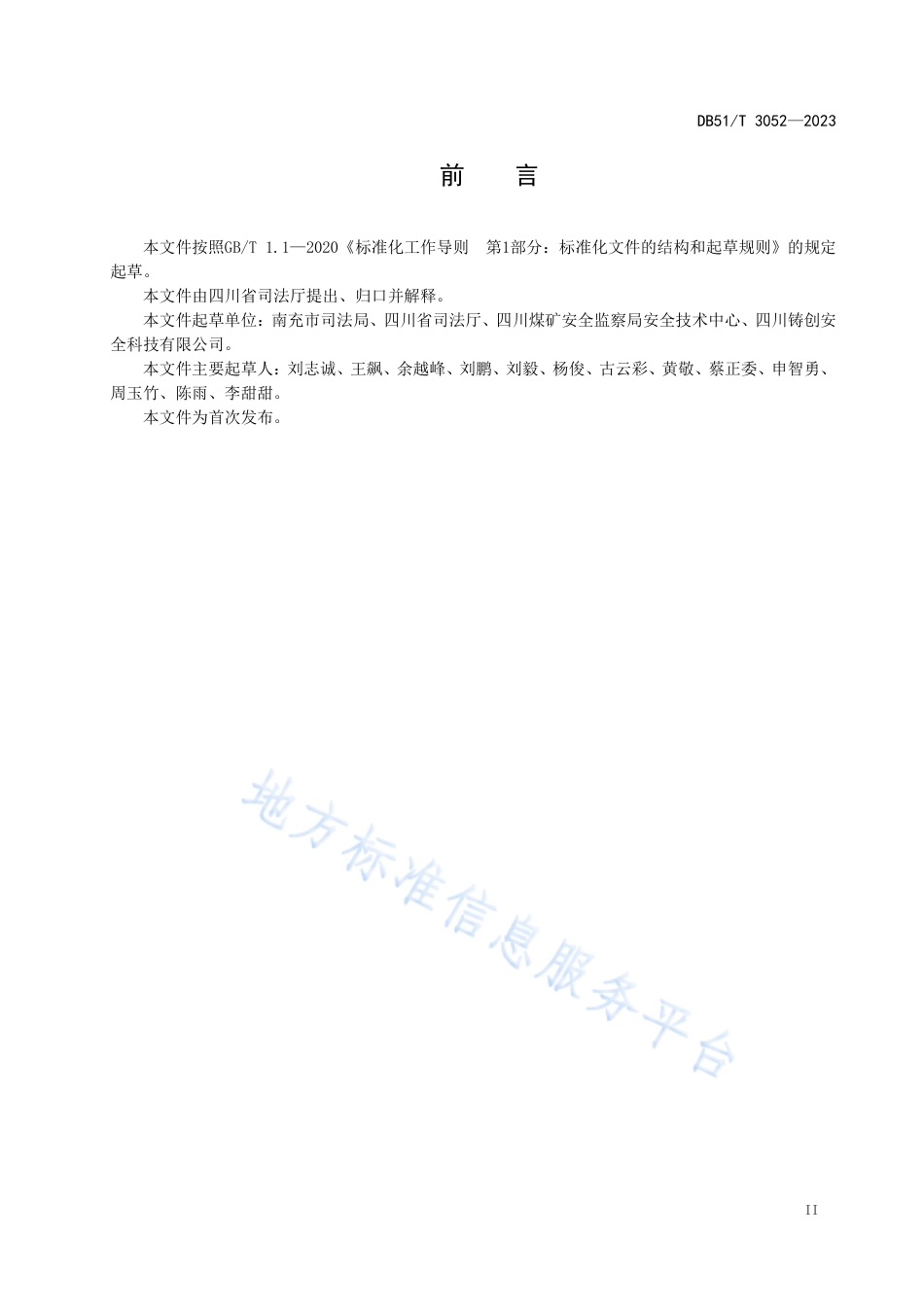 DB51_T 3052-2023四川省重大执法决定法制审核事项规则.pdf_第3页
