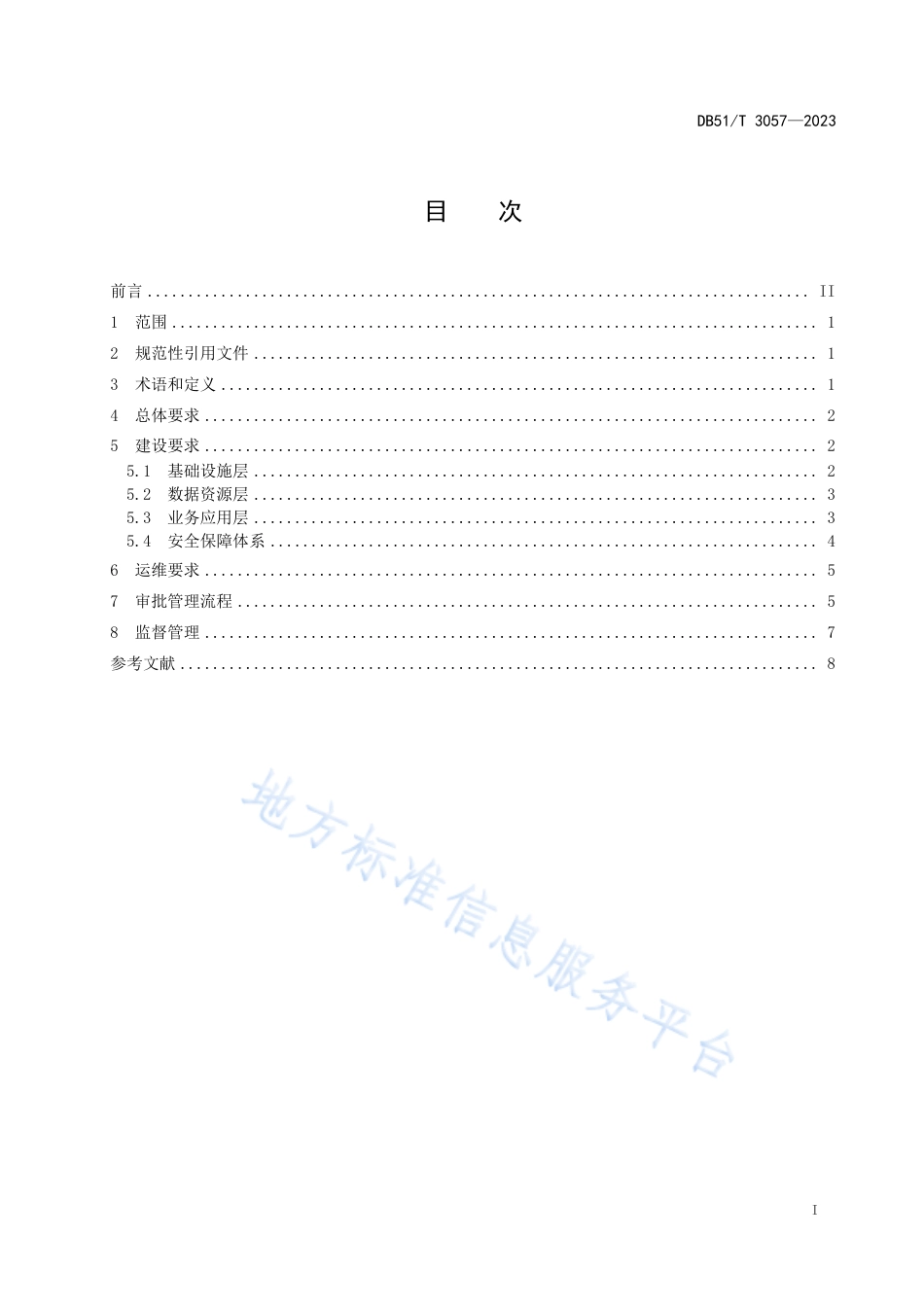 DB51_T 3057-2023四川省政务信息系统建设指南.pdf_第3页