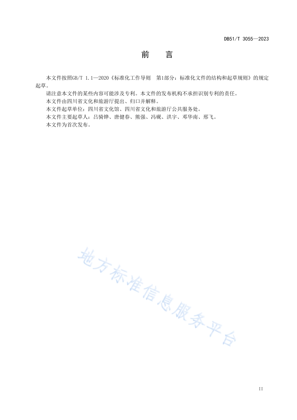 DB51_T 3055-2023乡镇综合文化站评估定级规范.pdf_第3页
