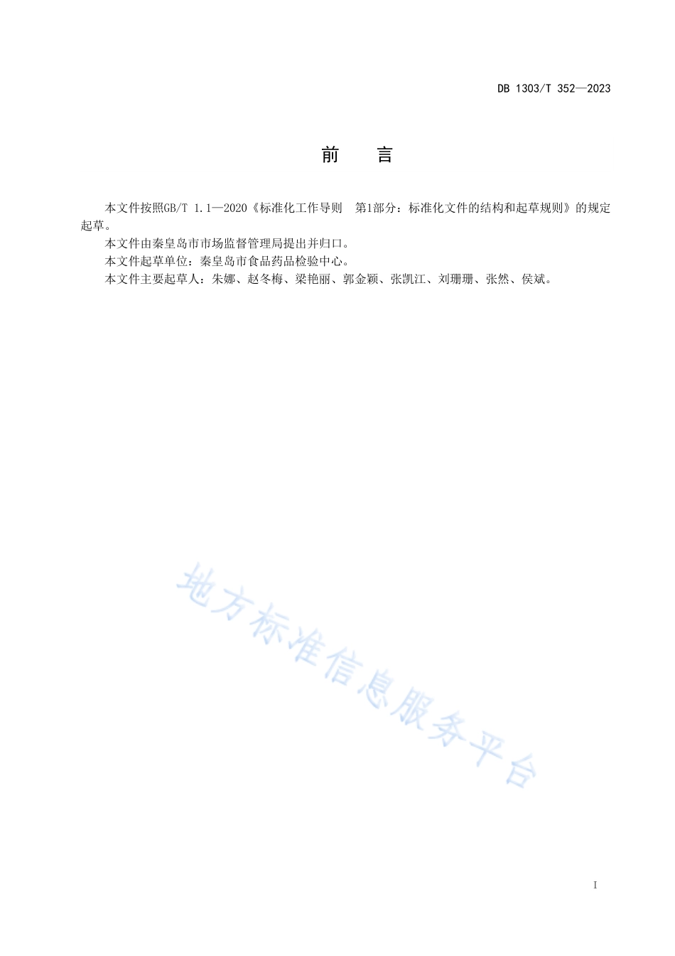 DB1303_T 352-2023食品快速检测产品验收技术规范.pdf_第2页