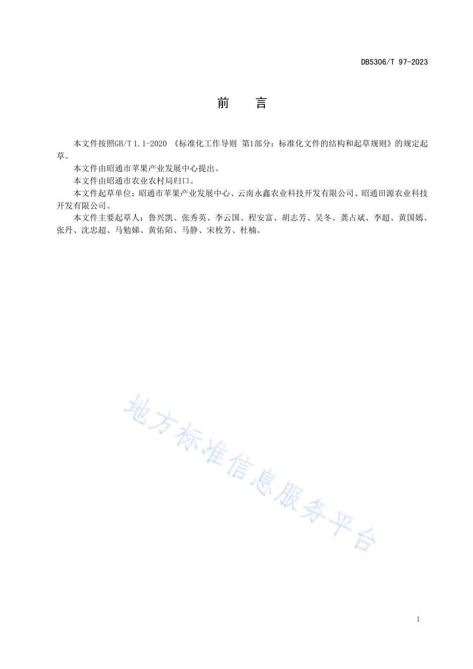 DB5306_T 97－2023M26矮砧苹果密植栽培技术规程.pdf_第3页