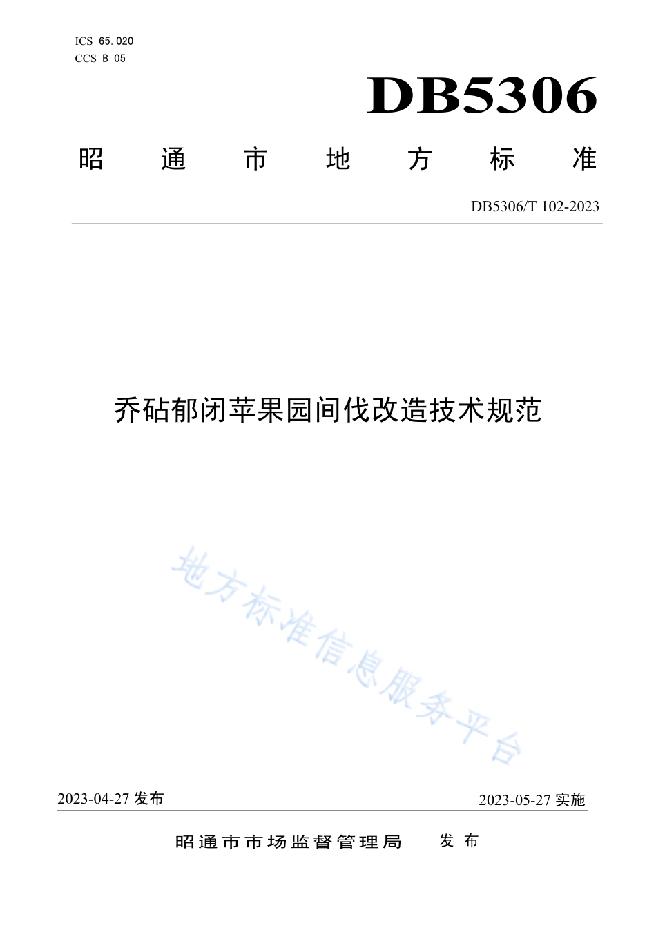 DB5306_T 102－2023乔砧郁闭苹果园间伐改造技术规范.pdf_第1页