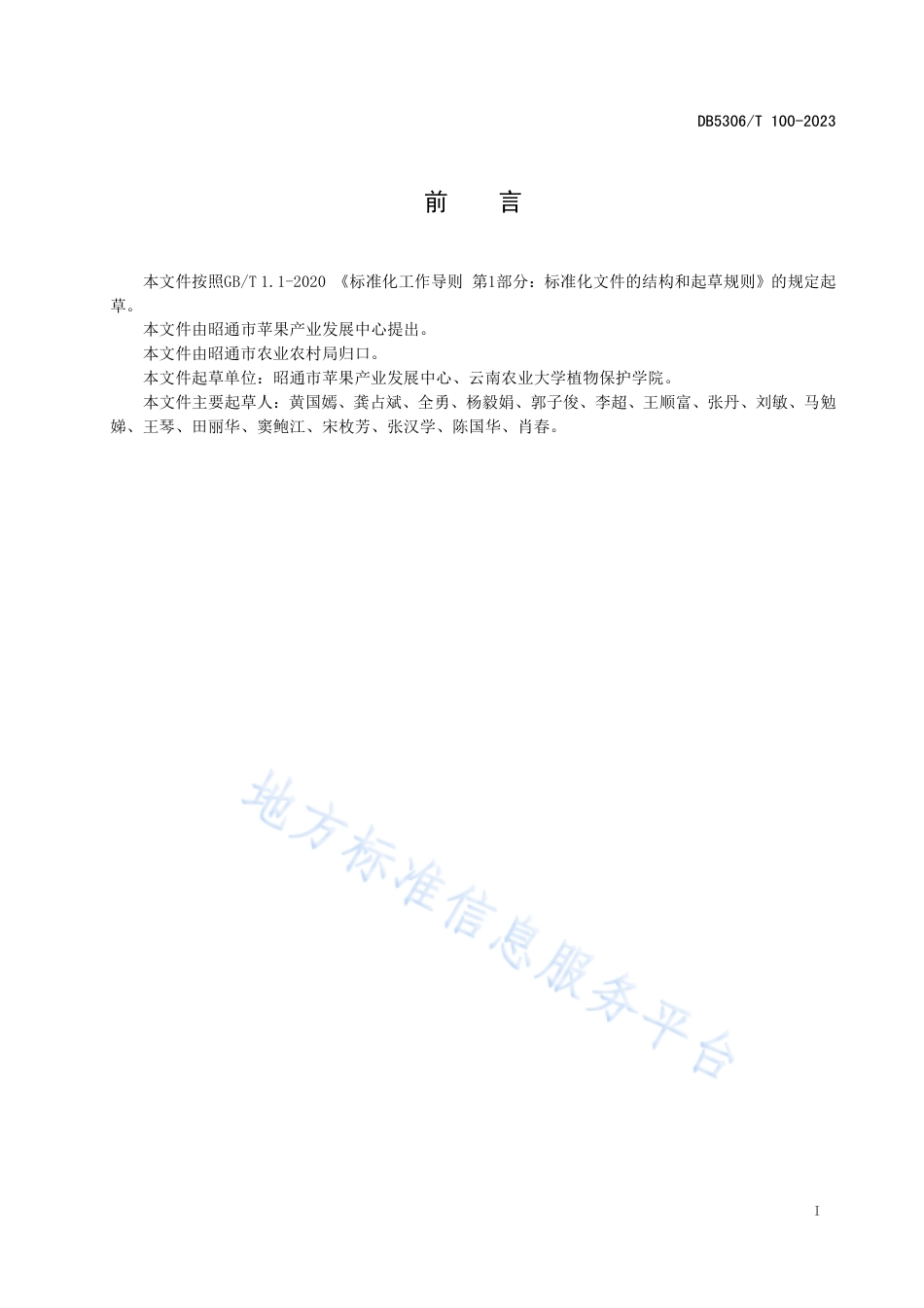 DB5306_T 100－2023苹果园桔小实蝇食诱剂诱捕器法技术规范.pdf_第3页
