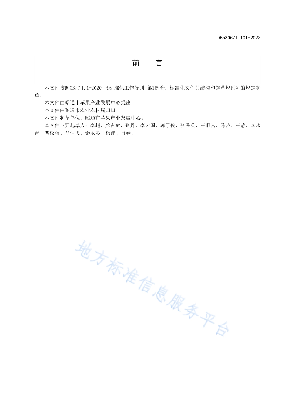 DB5306_T 101－2023苹果园桔小实蝇诱捕装置使用技术规范.pdf_第3页
