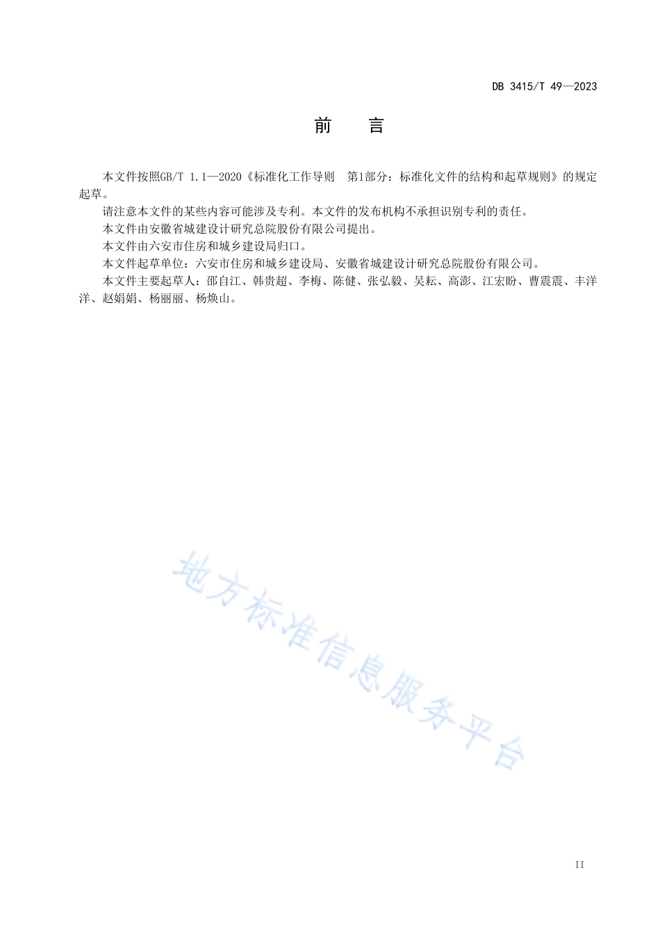 DB3415_T 49-2023六安市海绵城市规划技术导则.pdf_第3页