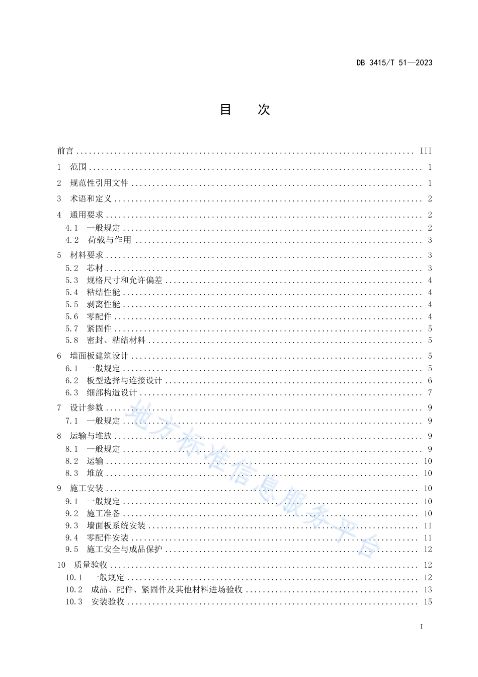 DB3415_T 51-2023室外加装电梯井道金属材质外维护系统应用规程.pdf_第2页