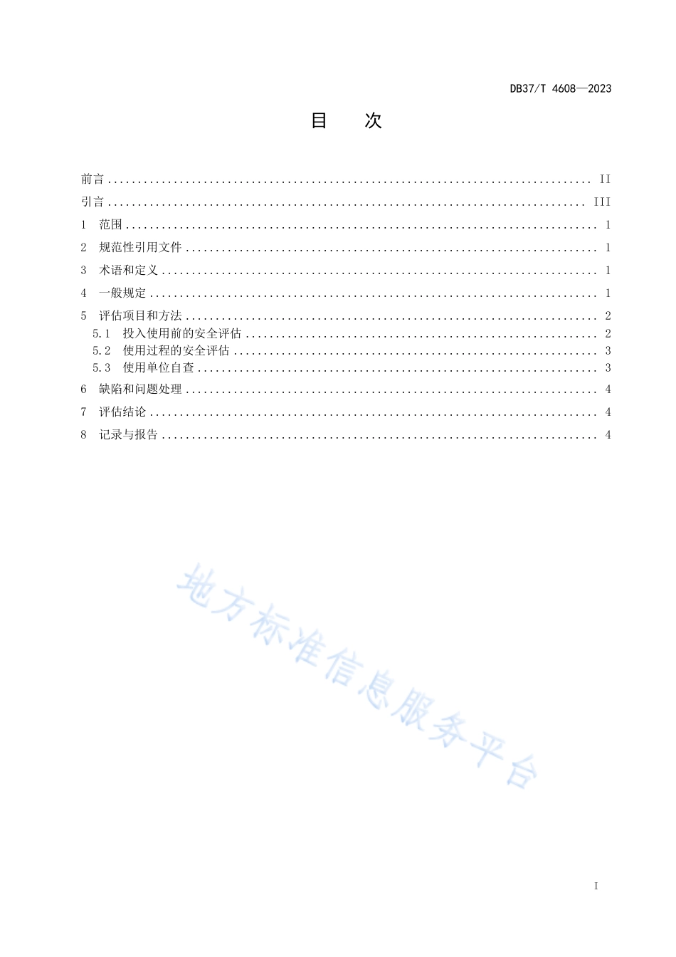 DB37_T 4608—2023碱回收锅炉安全运行评估技术规范.pdf_第2页