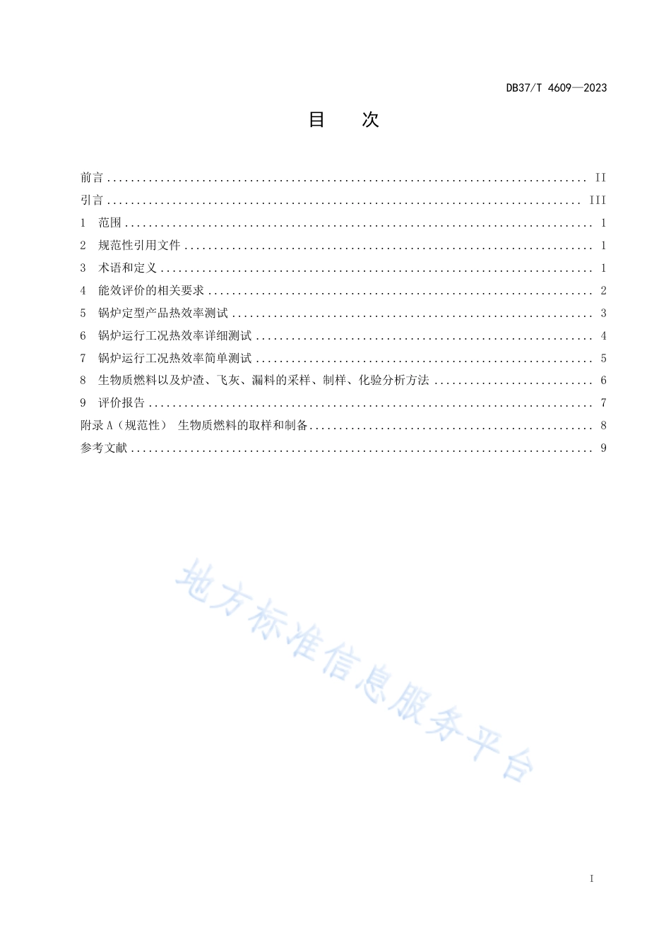 DB37_T 4609—2023生物质燃料锅炉能效评价规范.pdf_第2页