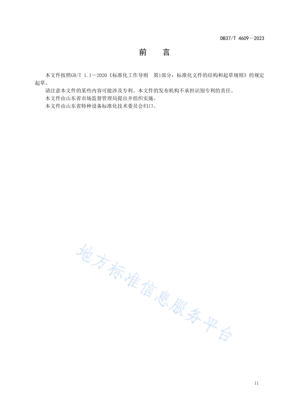 DB37_T 4609—2023生物质燃料锅炉能效评价规范.pdf_第3页