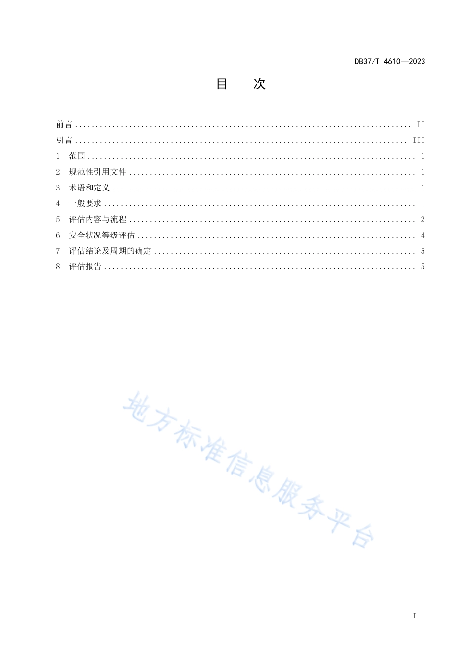 DB37_T 4610—2023在用超高压水晶釜安全运行评估技术规范.pdf_第2页