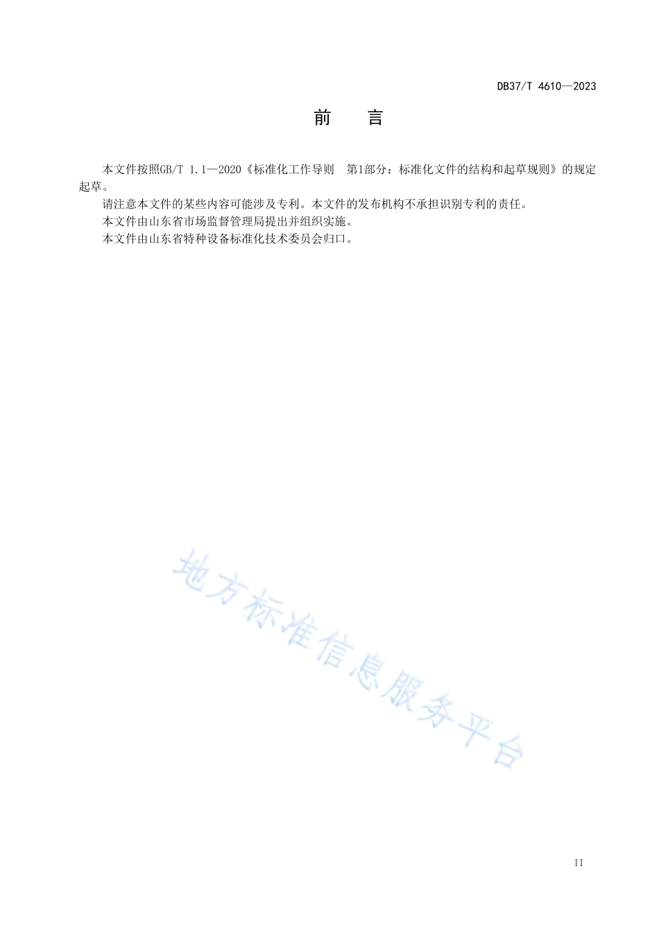 DB37_T 4610—2023在用超高压水晶釜安全运行评估技术规范.pdf_第3页