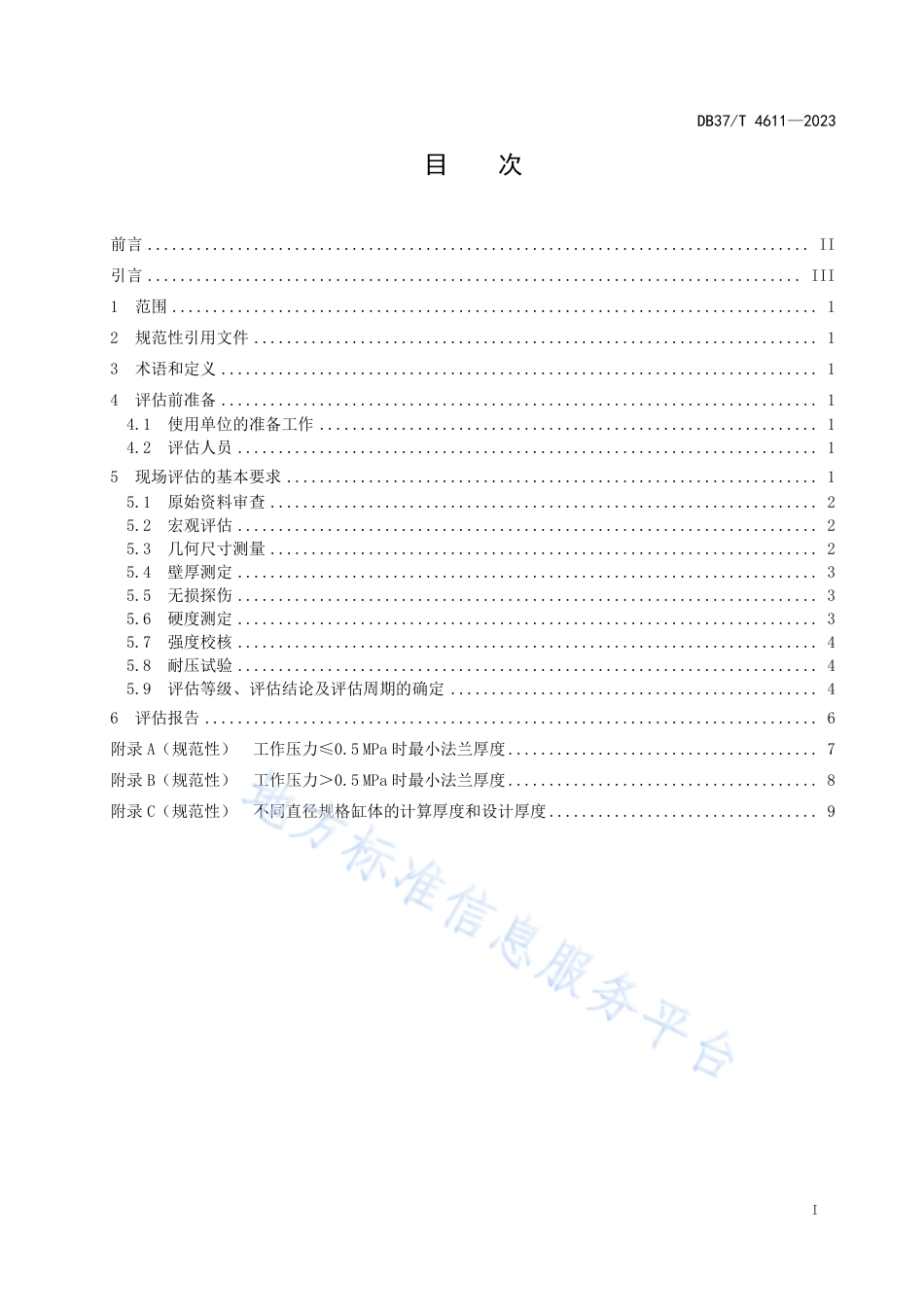 DB37_T 4611—2023在用铸铁烘缸安全运行评估技术规范.pdf_第2页