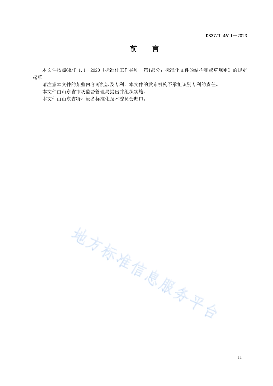 DB37_T 4611—2023在用铸铁烘缸安全运行评估技术规范.pdf_第3页