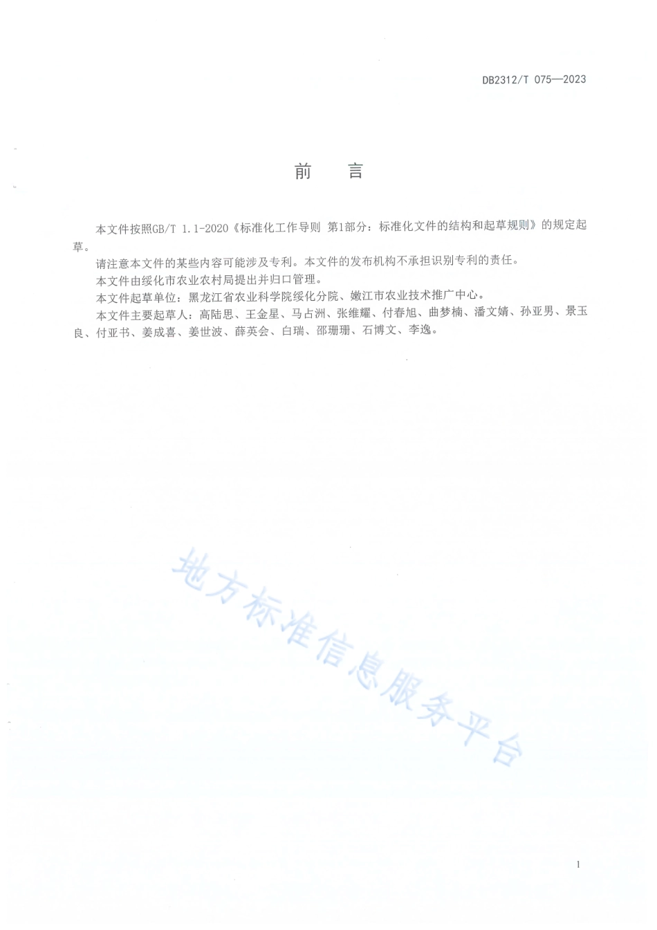 DB2312_T 075-2023无腥味大豆栽培技术操作规程.pdf_第2页