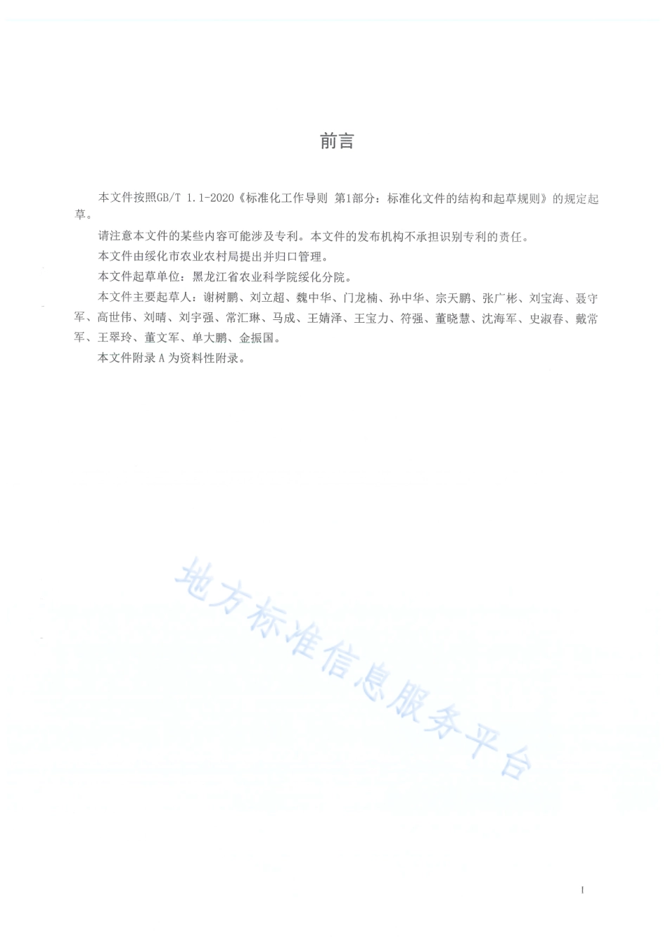 DB2312_T 074-2023水稻干尖线虫病防治技术.pdf_第2页