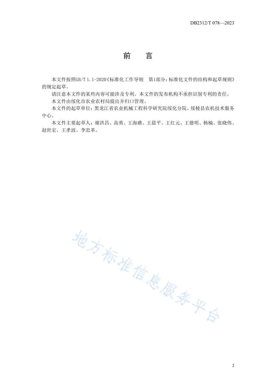 DB2312_T 078-2023水稻（大豆）多功能脱粒机 作业质量.pdf_第2页