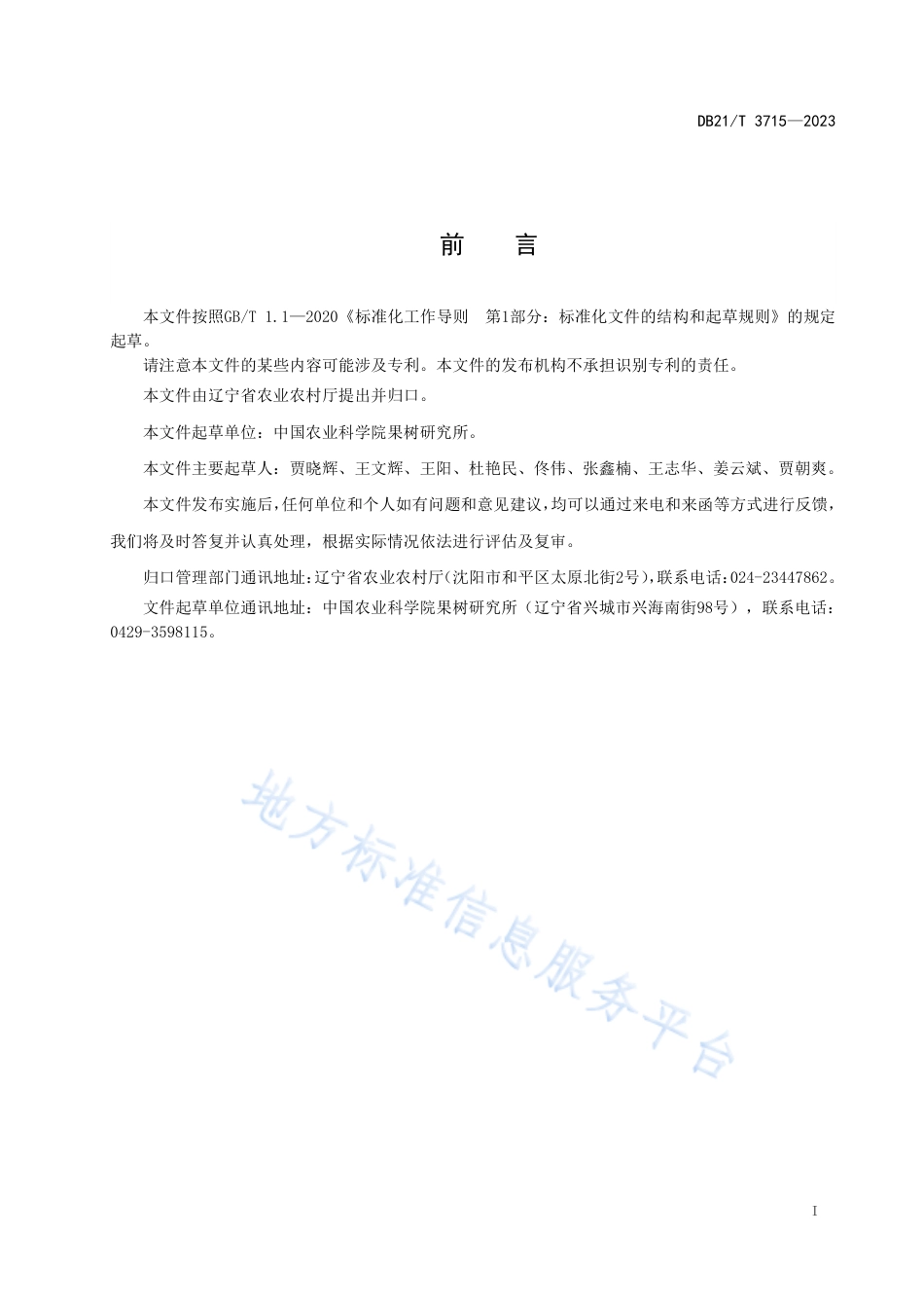 DB21_T 3715—2023软肉梨采收与后熟处理技术规程.pdf_第3页