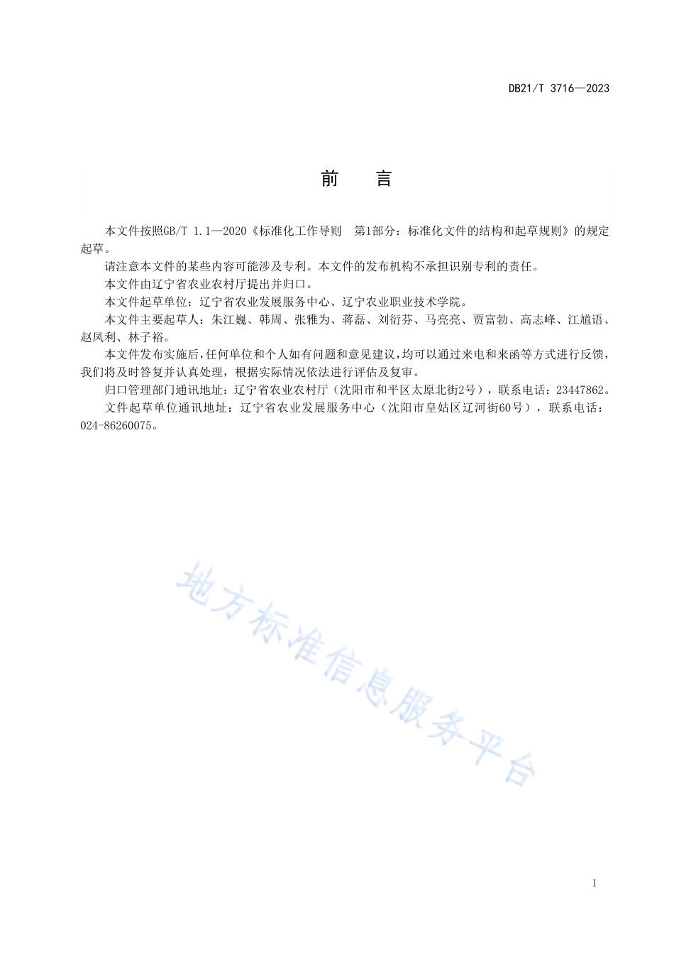 DB21_T 3716—2023舍饲羊小反刍兽疫发生风险评估技术规范.pdf_第3页