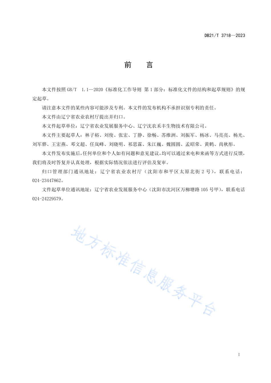DB21_T 3718—2023宠物诊疗机构建设规范.pdf_第3页
