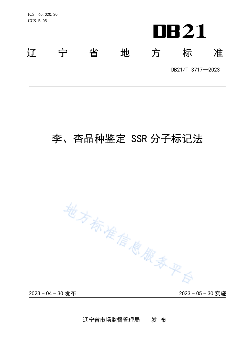 DB21_T 3717—2023李、杏品种鉴定 SSR分子标记法.pdf_第1页