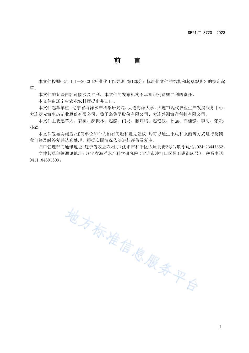 DB21_T 3720—2023香螺底播增殖技术规程.pdf_第3页