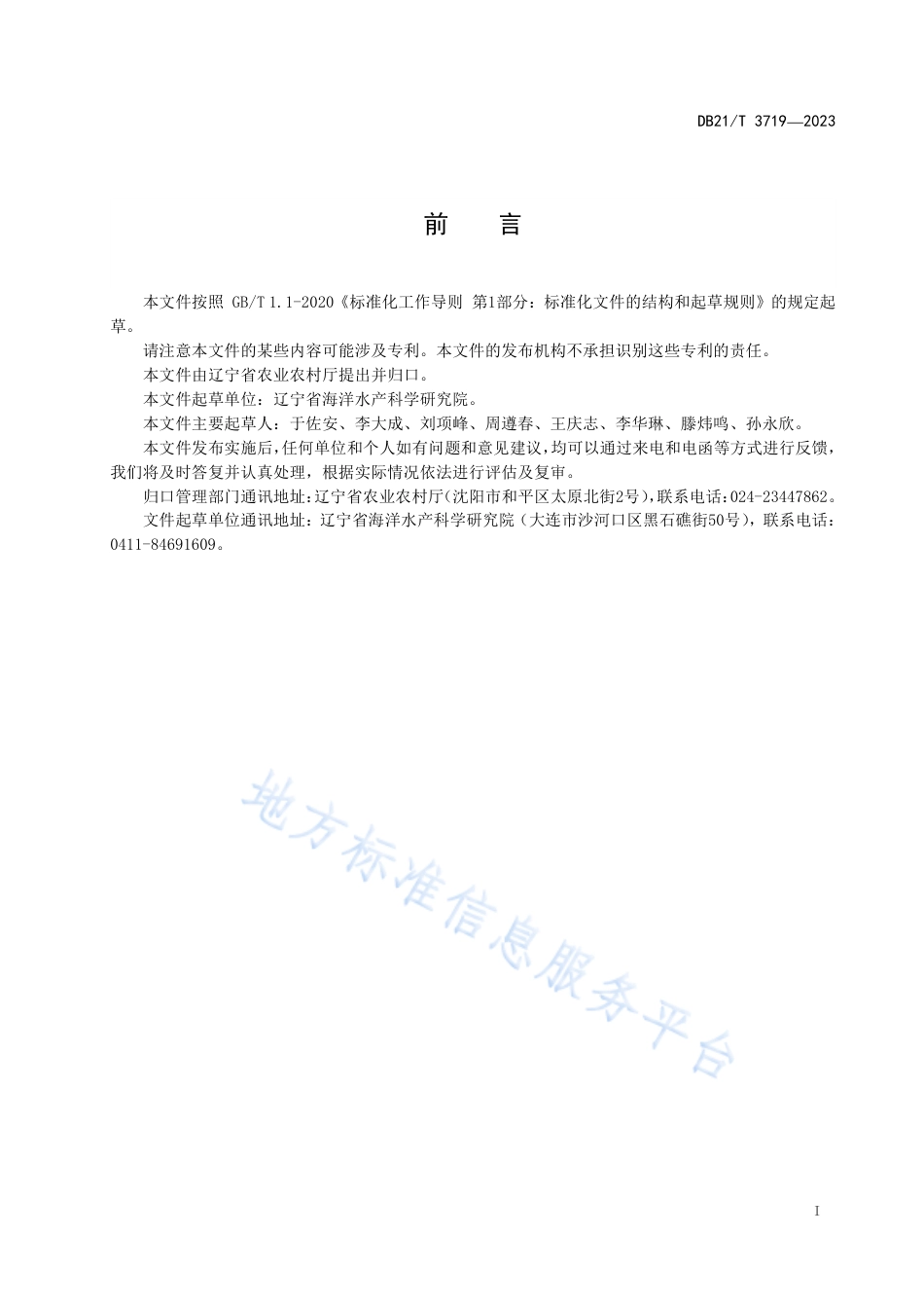 DB21_T 3719—2023虾夷扇贝吊耳养殖技术规程.pdf_第3页