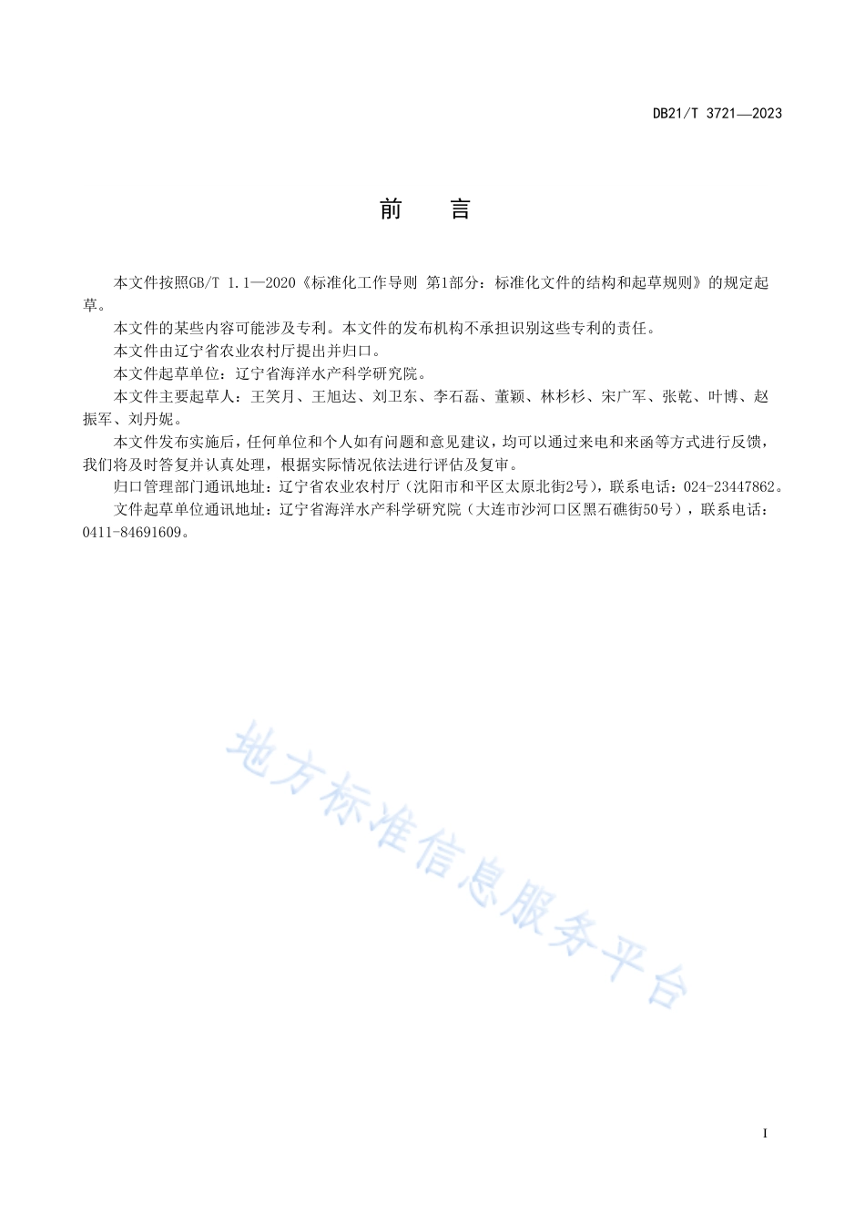 DB21_T 3721—2023海水底栖硅藻培养技术规程.pdf_第3页