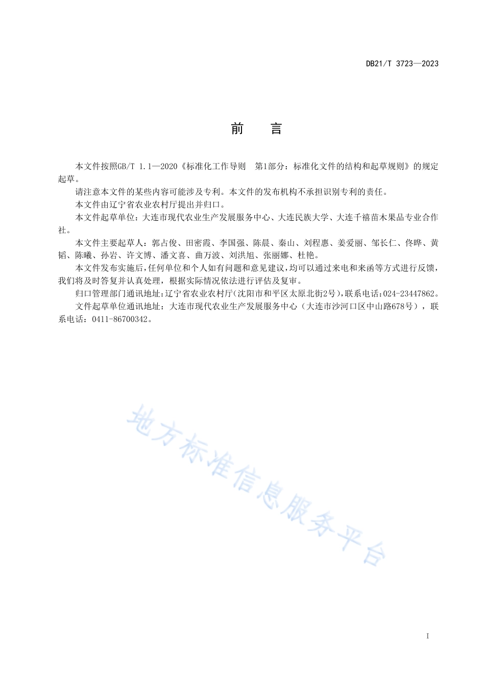 DB21_T 3723—2023油桃贮运技术规程.pdf_第3页