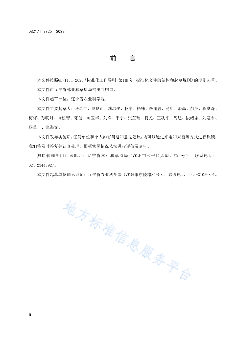 DB21_T 3725—2023林下聚合草种植技术规程.pdf_第3页