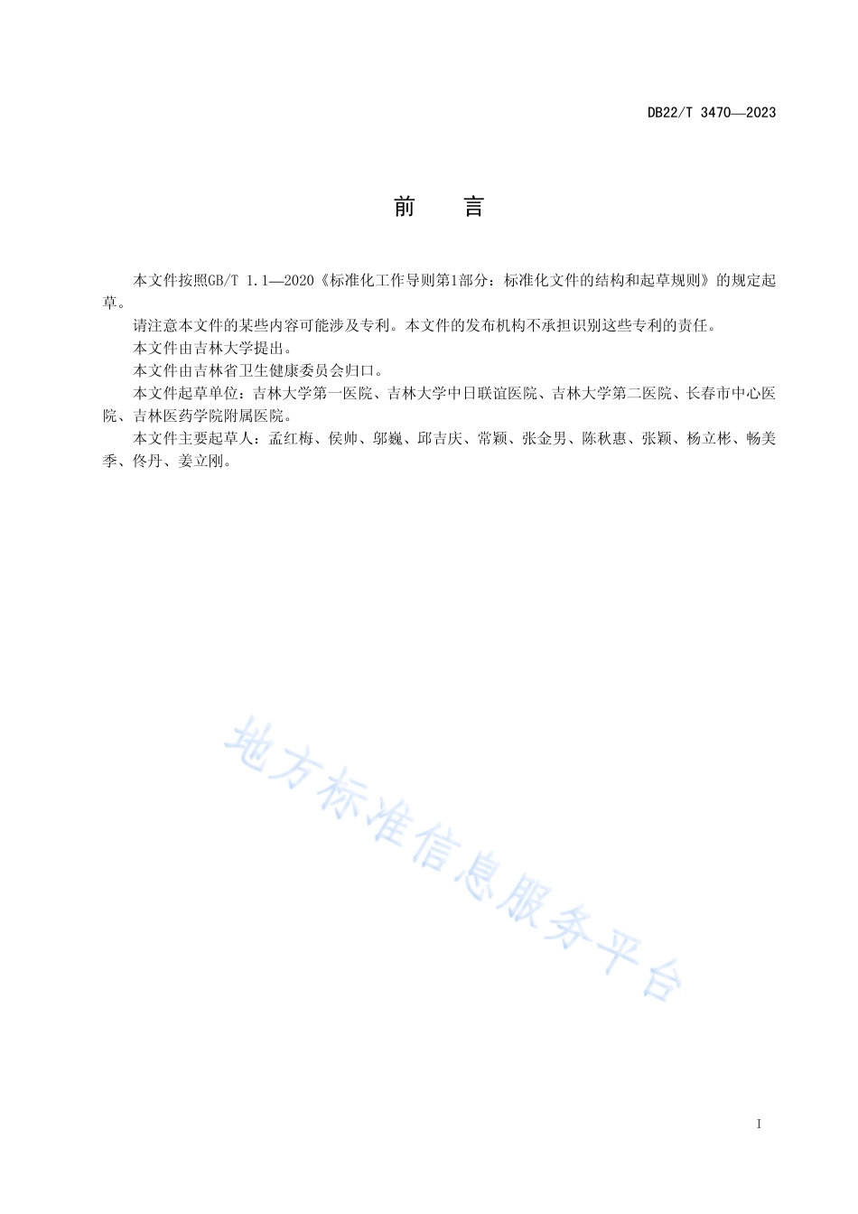 DB22_T 3470-2023肌张力障碍症诊疗规程.pdf_第3页