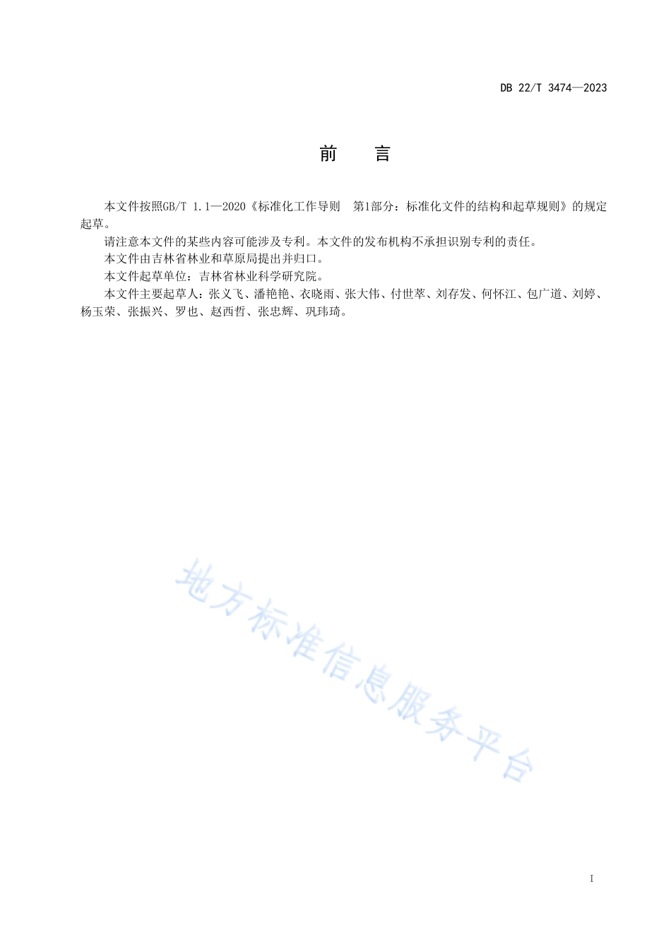 DB22_T 3474-2023羊草菌根化育苗栽培技术规程.pdf_第2页