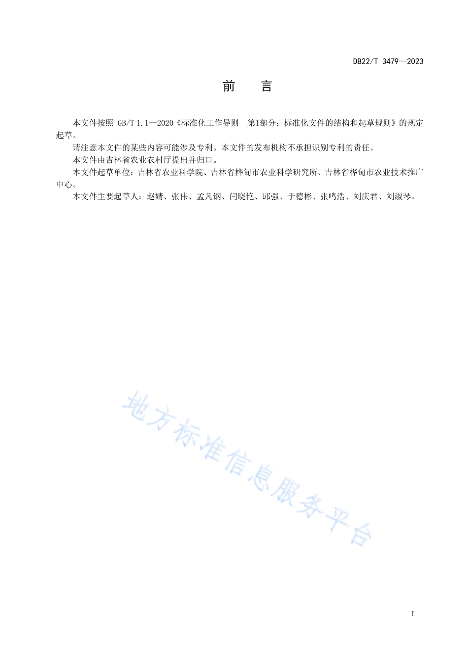DB22_T 3479-2023大豆缺铁黄化症抗性鉴定技术规程.pdf_第3页