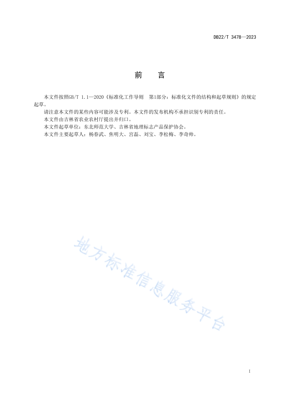 DB22_T 3478-2023小冰麦33种子生产技术规程.pdf_第2页