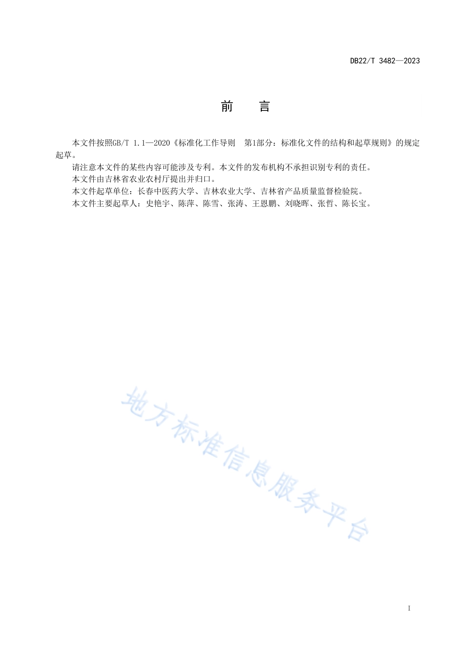 DB22_T 3482-2023北苍术生产技术规程.pdf_第3页