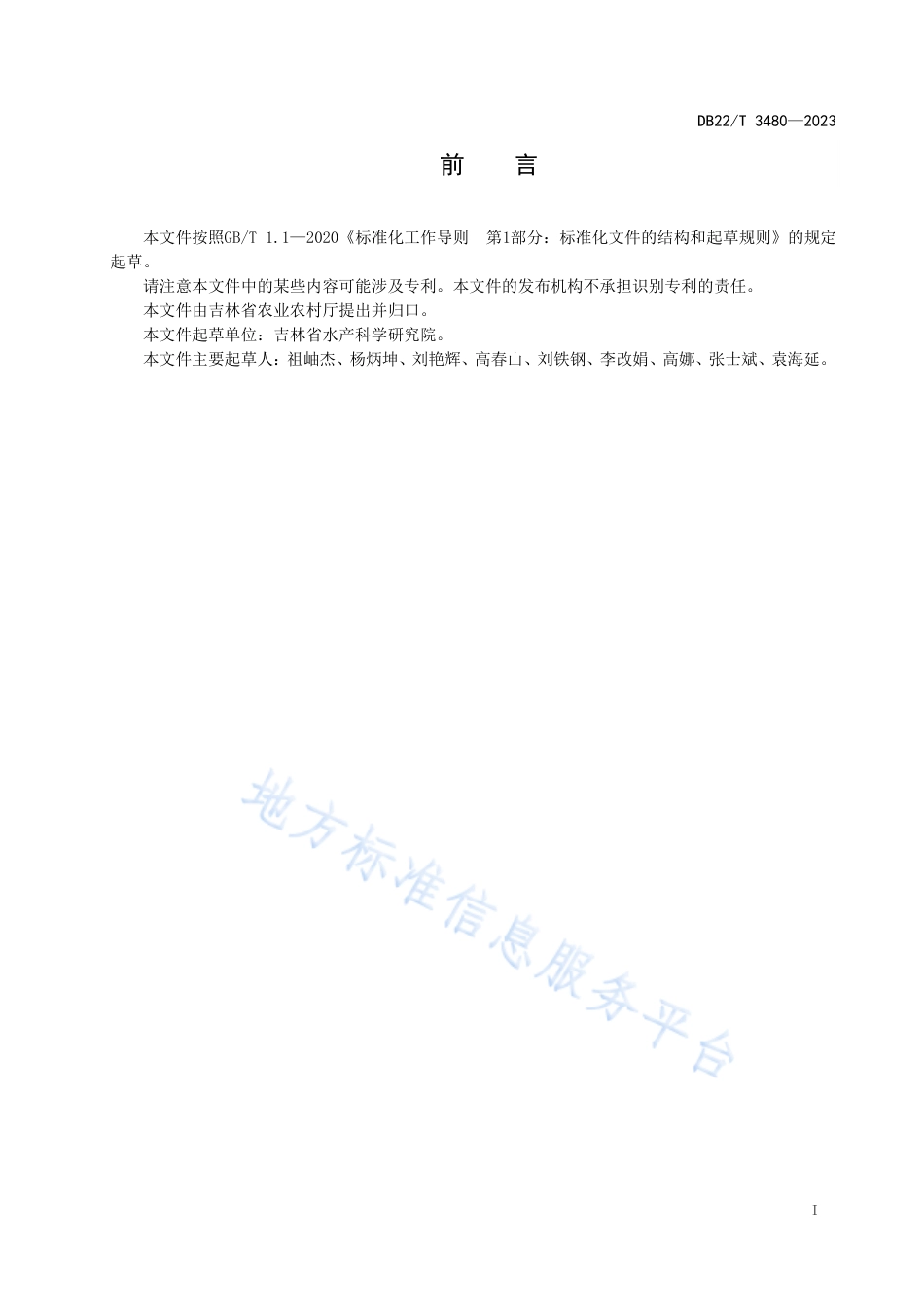 DB22_T 3480-2023中华小长臂虾池塘养殖技术规程.pdf_第3页
