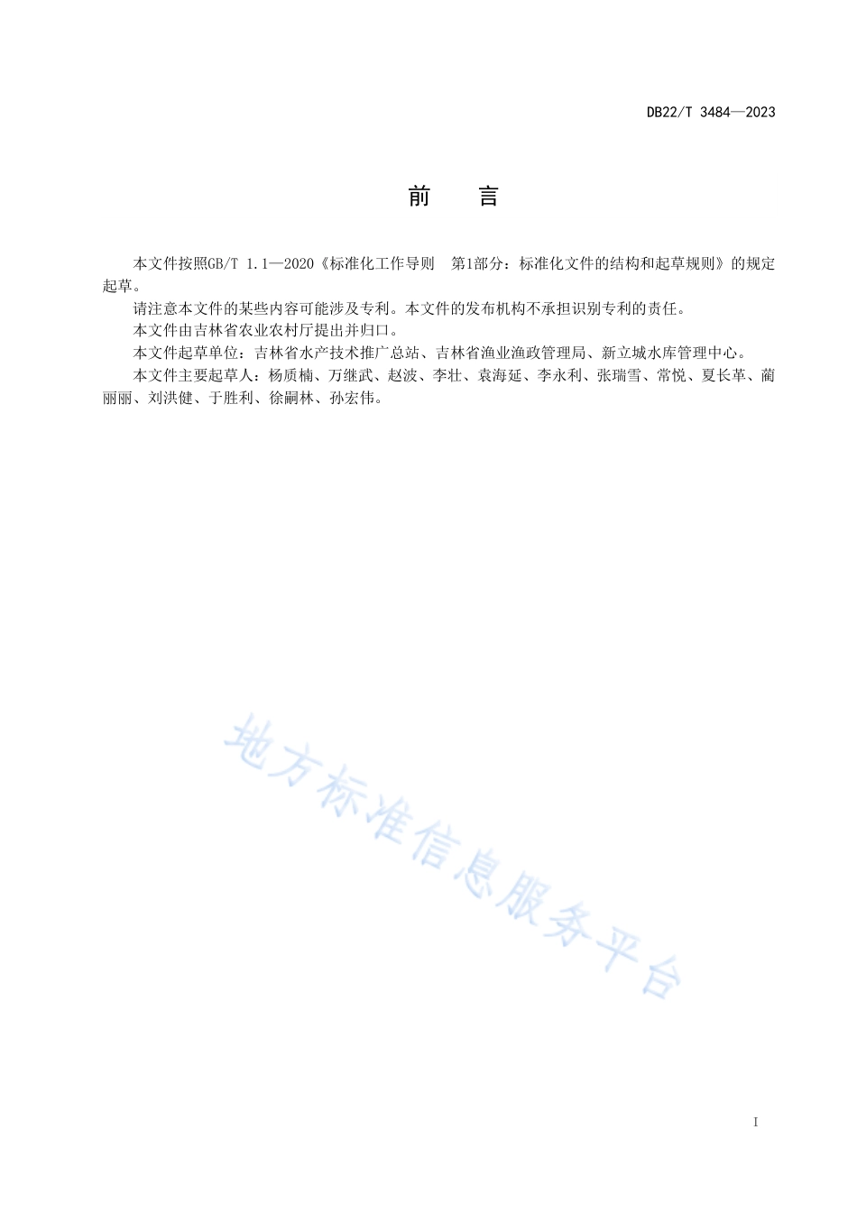 DB22_T 3484-2023冬捕作业规范.pdf_第3页