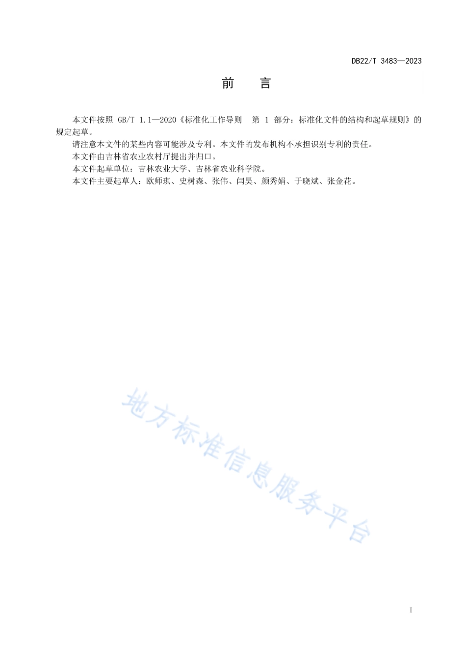 DB22_T 3483-2023大豆孢囊线虫病综合防控技术规程.pdf_第3页
