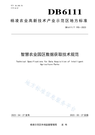 DB6111_T 195-2023智慧农业园区数据获取技术规范.pdf