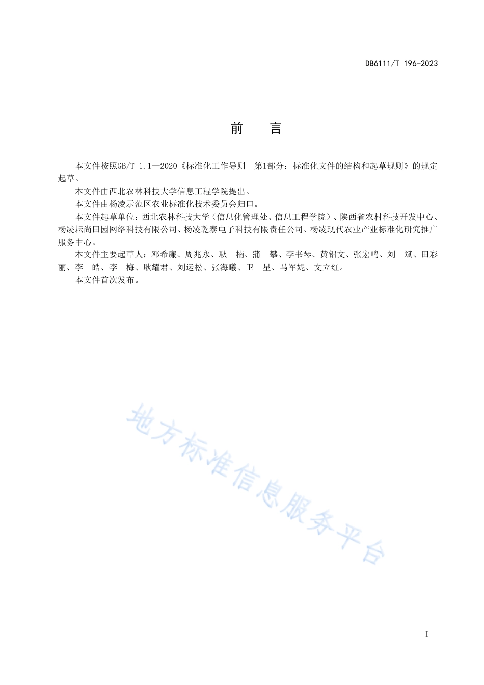 DB6111_T 196-2023智慧农业园区数据贮存技术规范.pdf_第3页