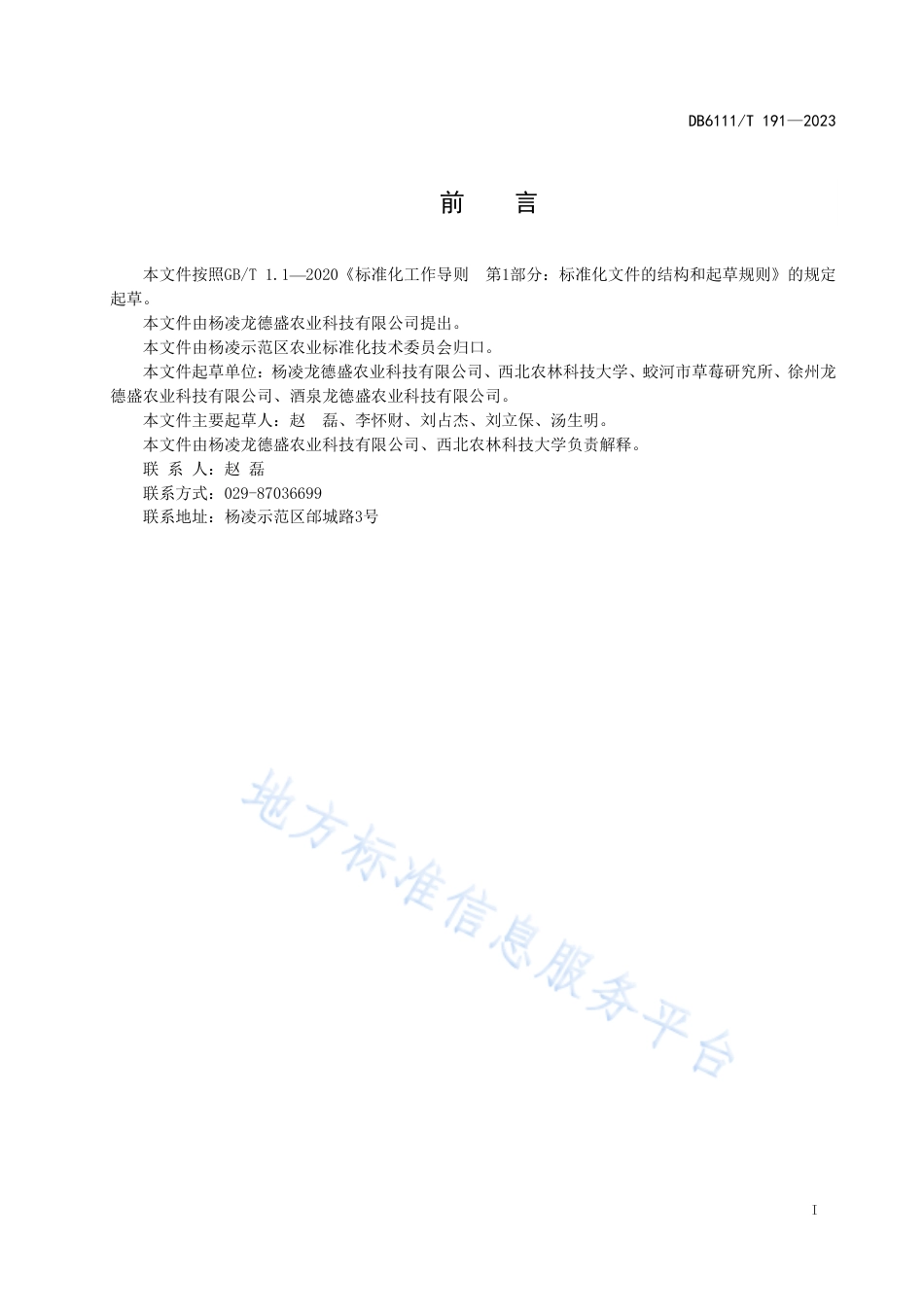 DB6111_T 191-2023草莓设施栽培技术规程.pdf_第3页
