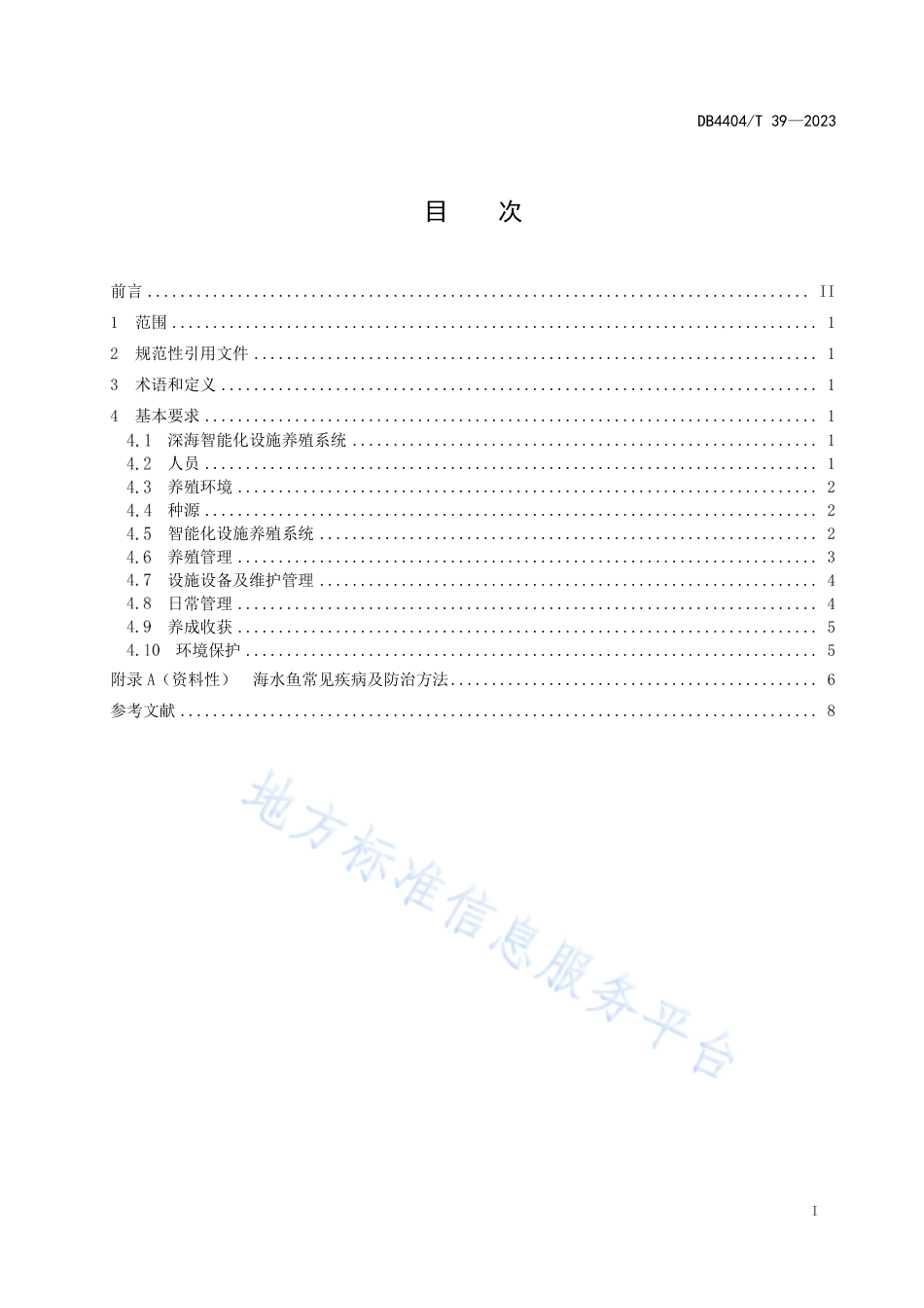 DB4404_T 39—2023深海智能化设施养殖技术规范.pdf_第3页