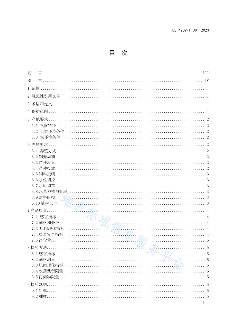 DB4209_T 30－2023《地理标志集体商标 汉川龙虾》.pdf_第2页