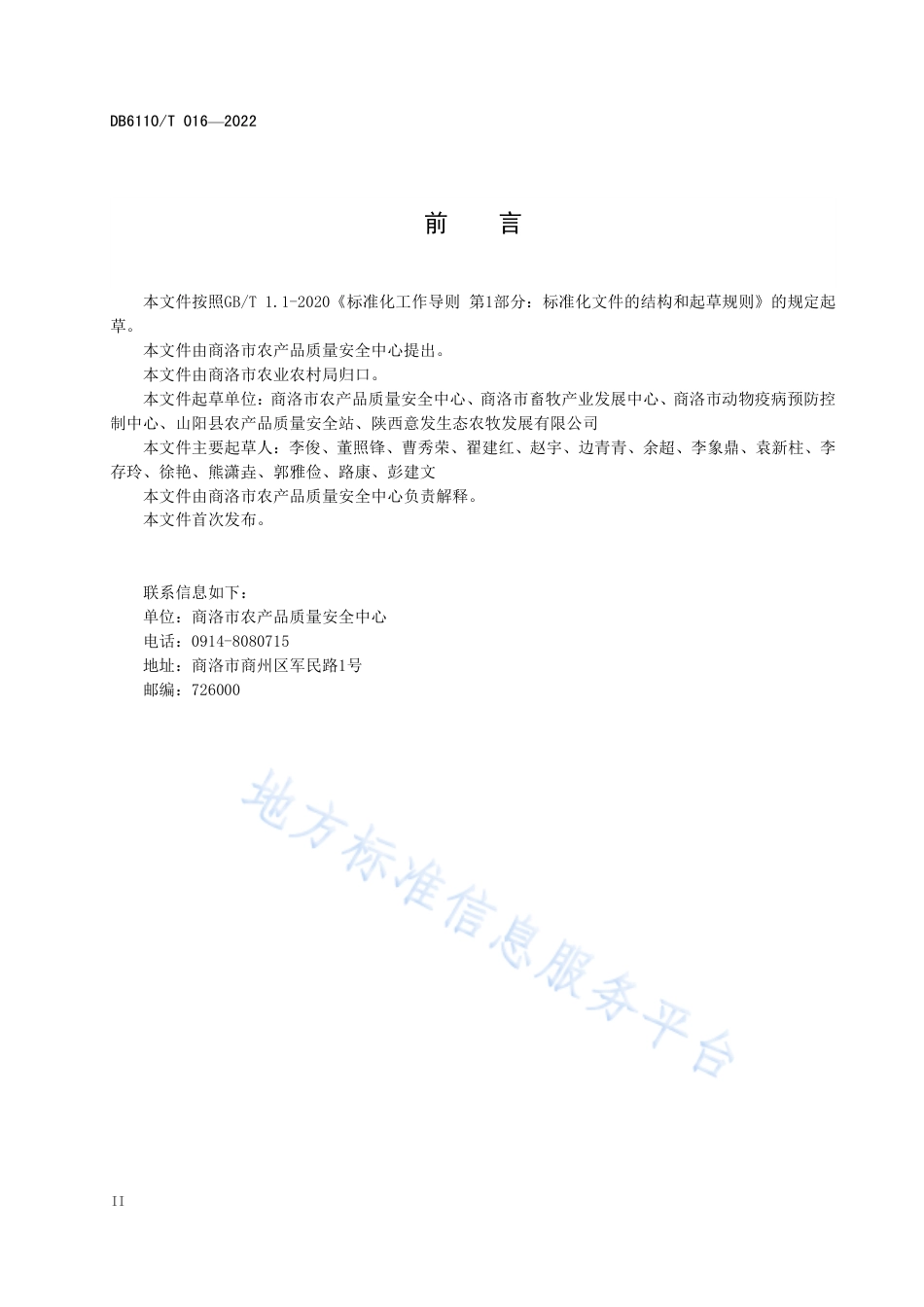 DB6110_T 016-2022肉牛质量控制技术规范.pdf_第3页