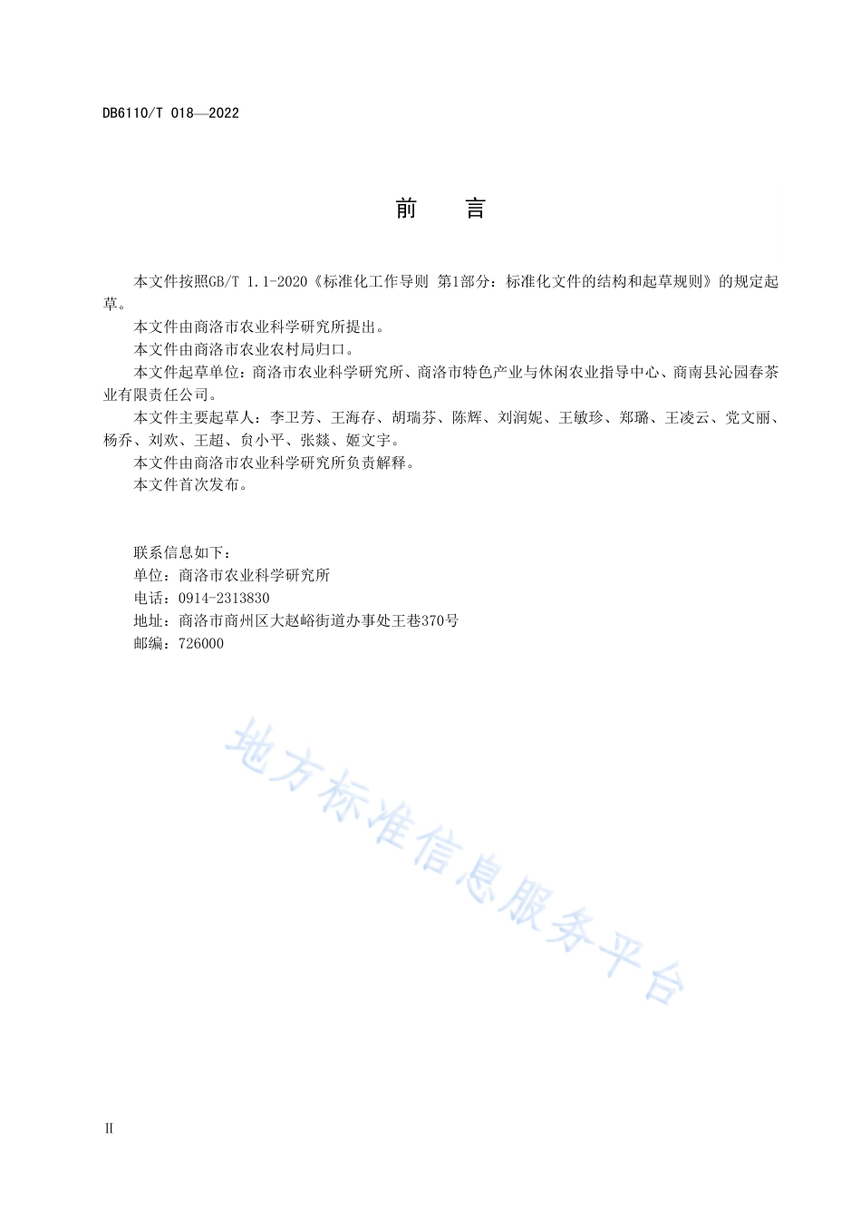 DB6110_T 018-2022茶树无性系良种繁育技术规程.pdf_第3页