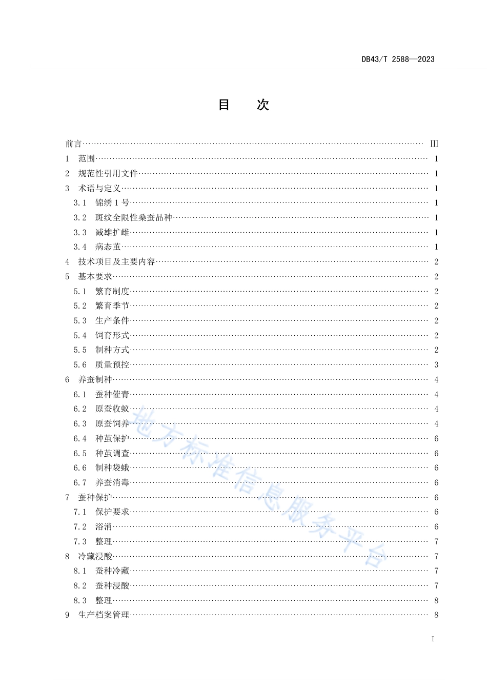 DB43_T 2588-2023桑蚕品种锦绣1号繁育技术规程.pdf_第2页