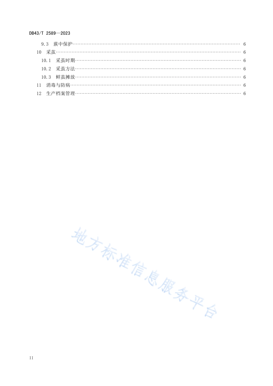 DB43_T 2589-2023桑蚕品种锦绣1号蚕茧生产技术规程.pdf_第3页
