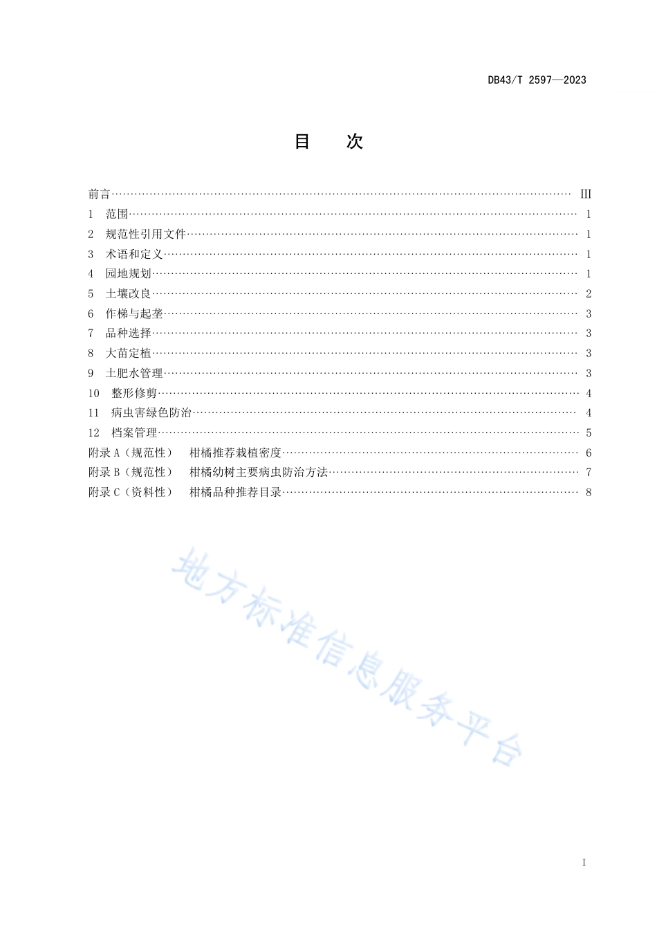 DB43_T 2597-2023柑橘老果园重植技术规程.pdf_第2页