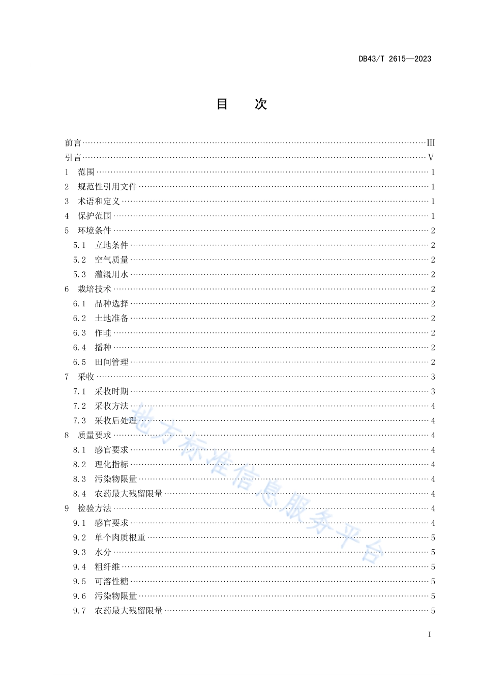 DB43_T 2615-2023地理标志产品 桑植萝卜.pdf_第3页
