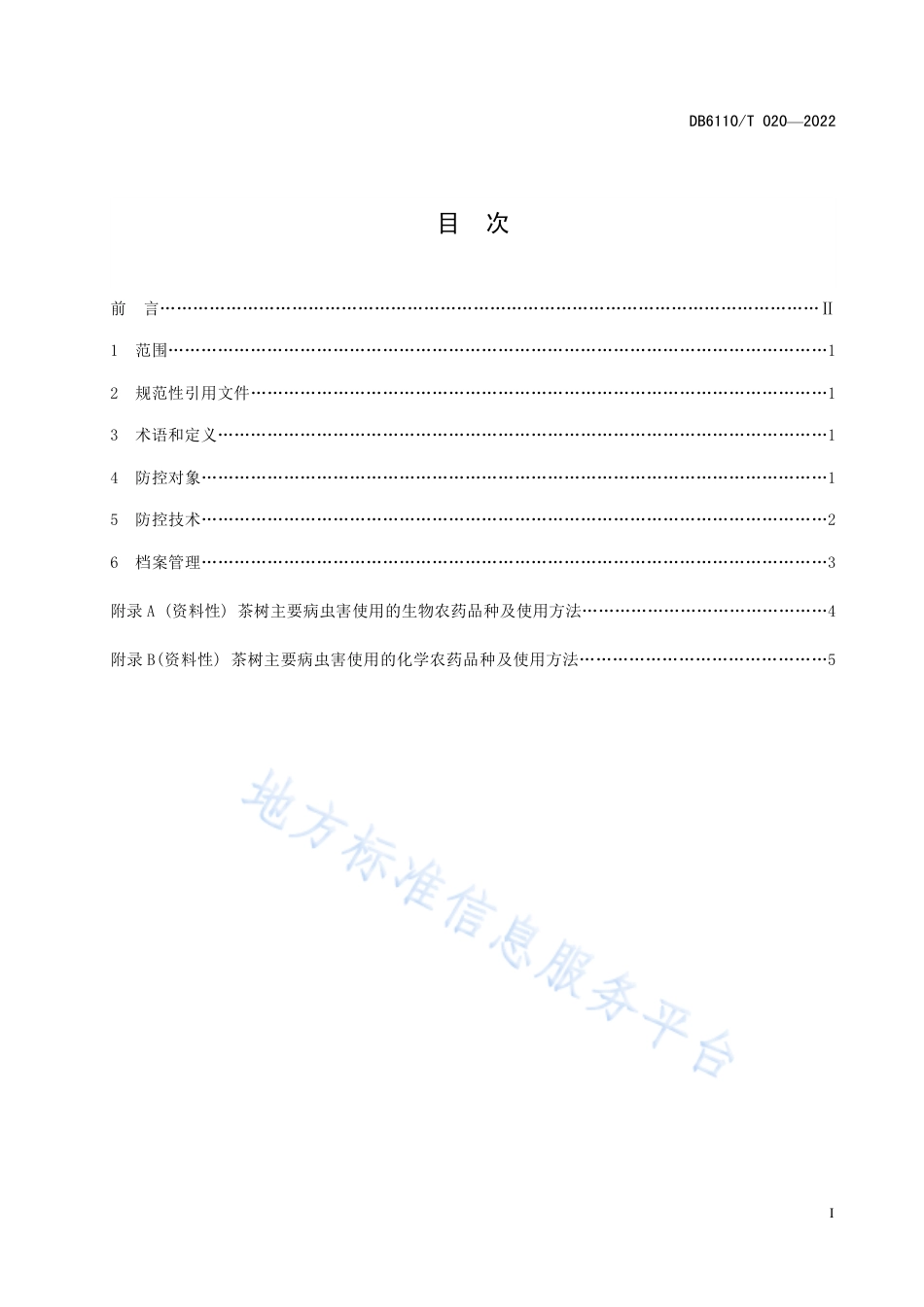 DB6110_T 020-2022茶树主要病虫害防控技术规程.pdf_第2页